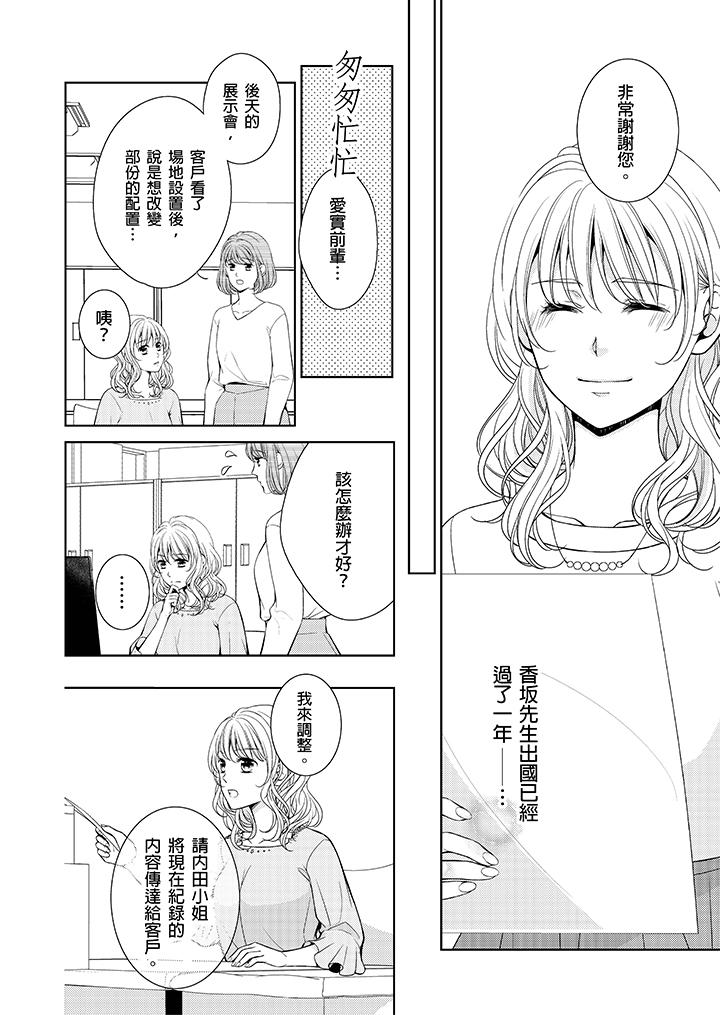 魔性S上司的过激战略～直到身体深处的惩罚[抖漫]韩漫全集-魔性S上司的過激戰略～直到身體深處的懲罰-最終話无删减无遮挡章节图片 