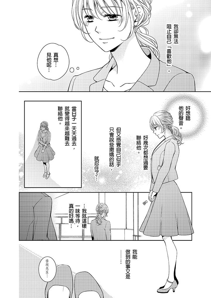 魔性S上司的过激战略～直到身体深处的惩罚[抖漫]韩漫全集-魔性S上司的過激戰略～直到身體深處的懲罰-最終話无删减无遮挡章节图片 