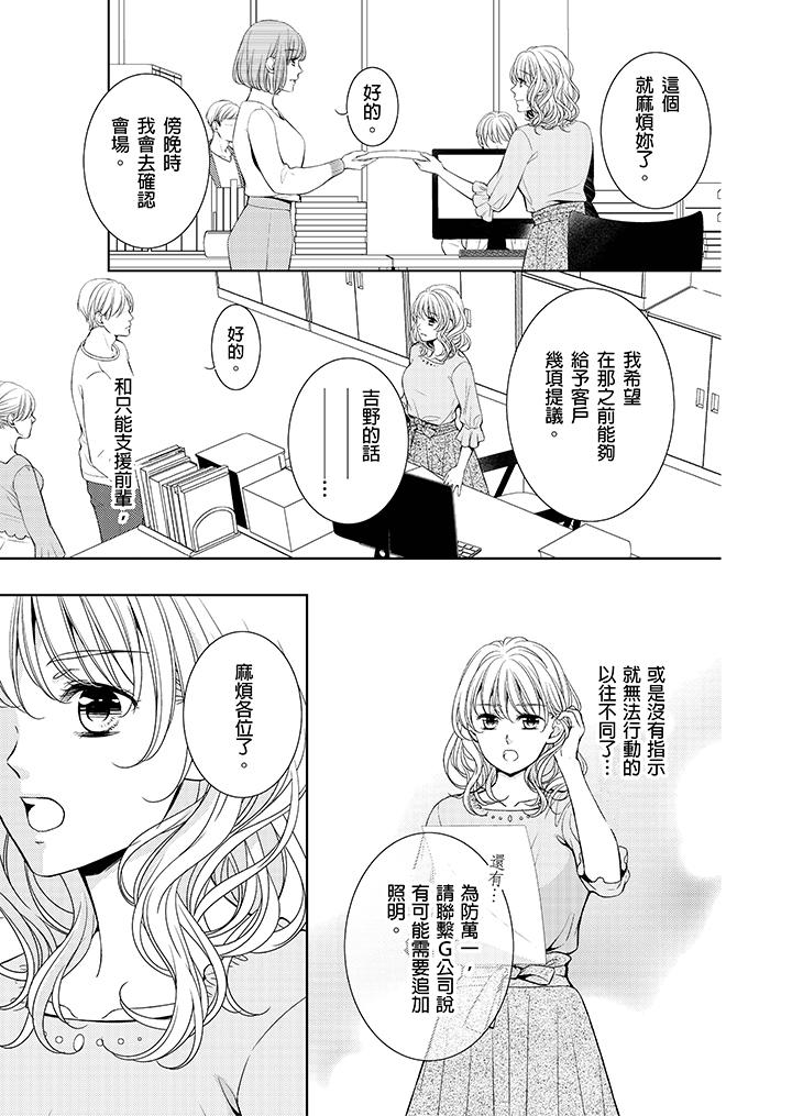魔性S上司的过激战略～直到身体深处的惩罚[抖漫]韩漫全集-魔性S上司的過激戰略～直到身體深處的懲罰-最終話无删减无遮挡章节图片 