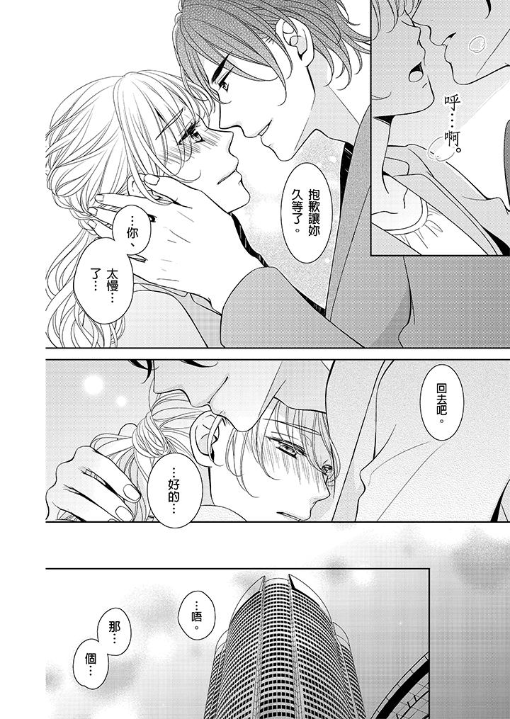 魔性S上司的过激战略～直到身体深处的惩罚[抖漫]韩漫全集-魔性S上司的過激戰略～直到身體深處的懲罰-最終話无删减无遮挡章节图片 