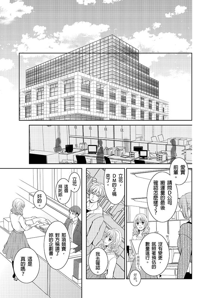 魔性S上司的过激战略～直到身体深处的惩罚[抖漫]韩漫全集-魔性S上司的過激戰略～直到身體深處的懲罰-最終話无删减无遮挡章节图片 