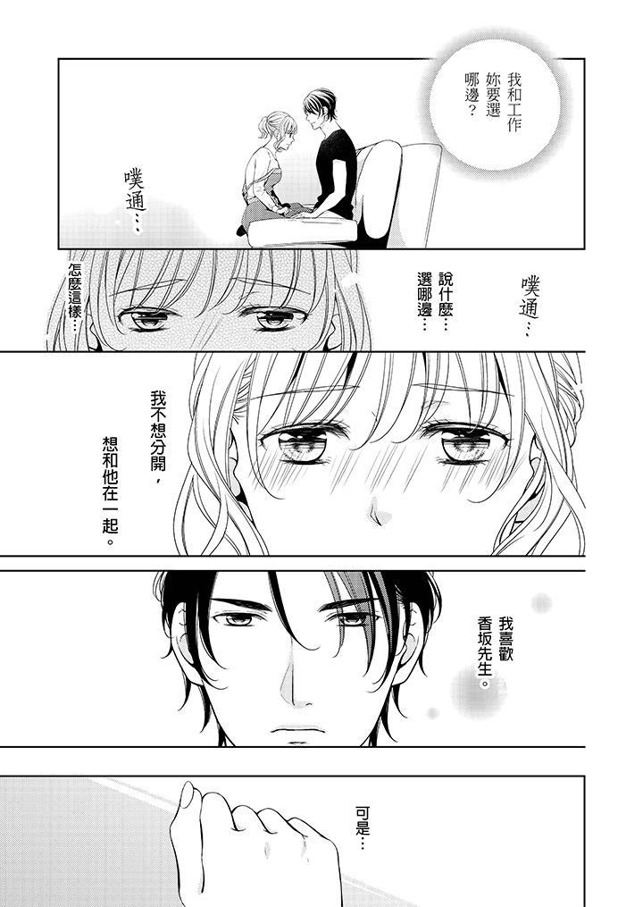 魔性S上司的过激战略～直到身体深处的惩罚[抖漫]韩漫全集-魔性S上司的過激戰略～直到身體深處的懲罰-最終話无删减无遮挡章节图片 