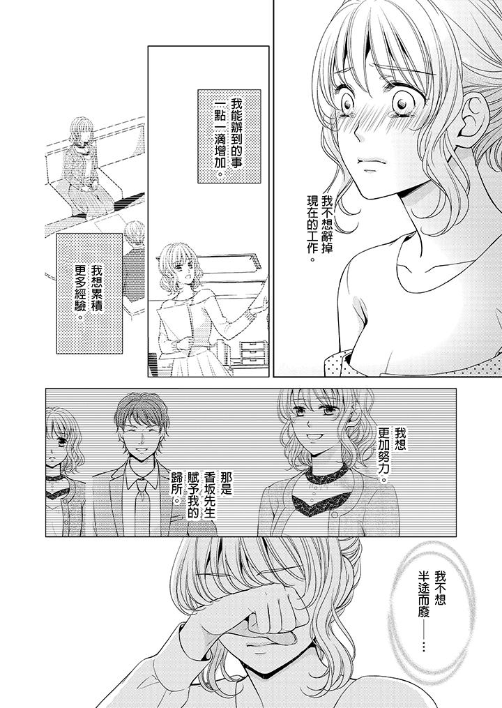 魔性S上司的过激战略～直到身体深处的惩罚[抖漫]韩漫全集-魔性S上司的過激戰略～直到身體深處的懲罰-最終話无删减无遮挡章节图片 