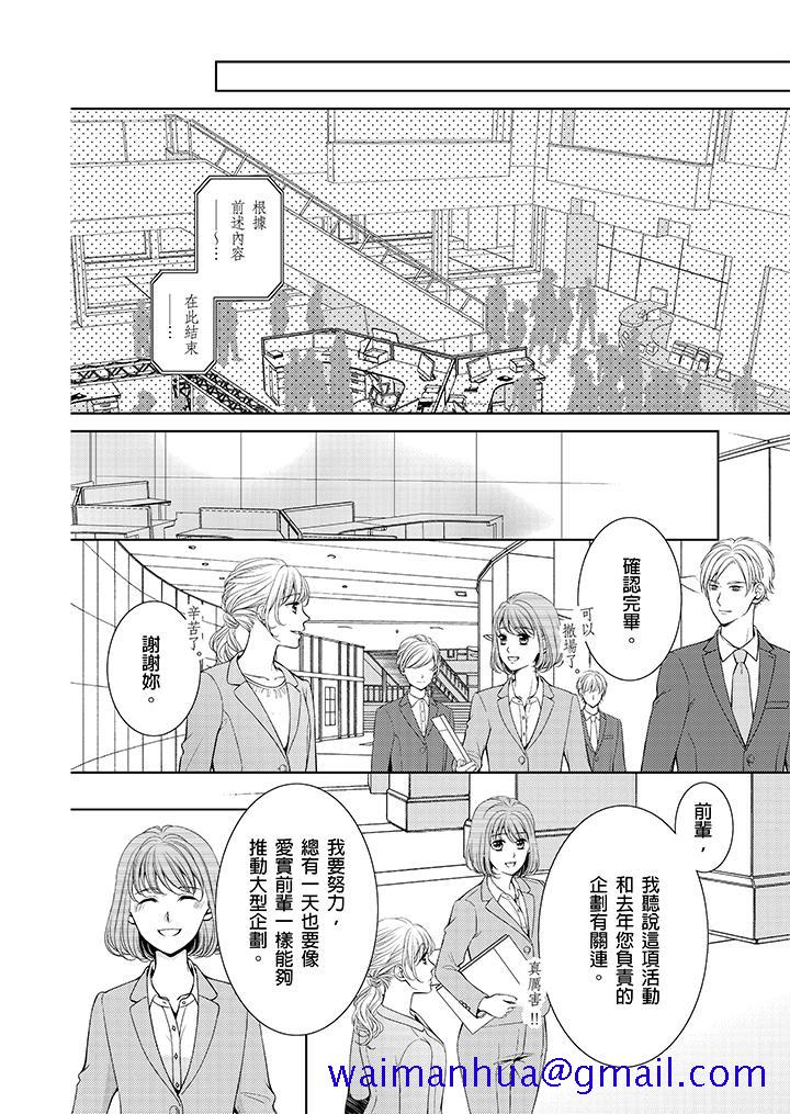 魔性S上司的过激战略～直到身体深处的惩罚[抖漫]韩漫全集-魔性S上司的過激戰略～直到身體深處的懲罰-最終話无删减无遮挡章节图片 