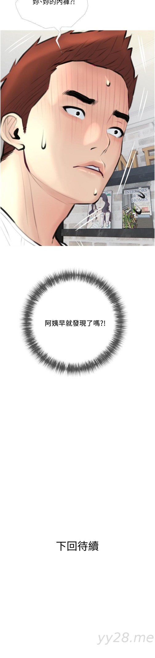 阿姨的家教课[抖漫]韩漫全集-阿姨的家教課-第2話-是你拿走我的內褲嗎无删减无遮挡章节图片 