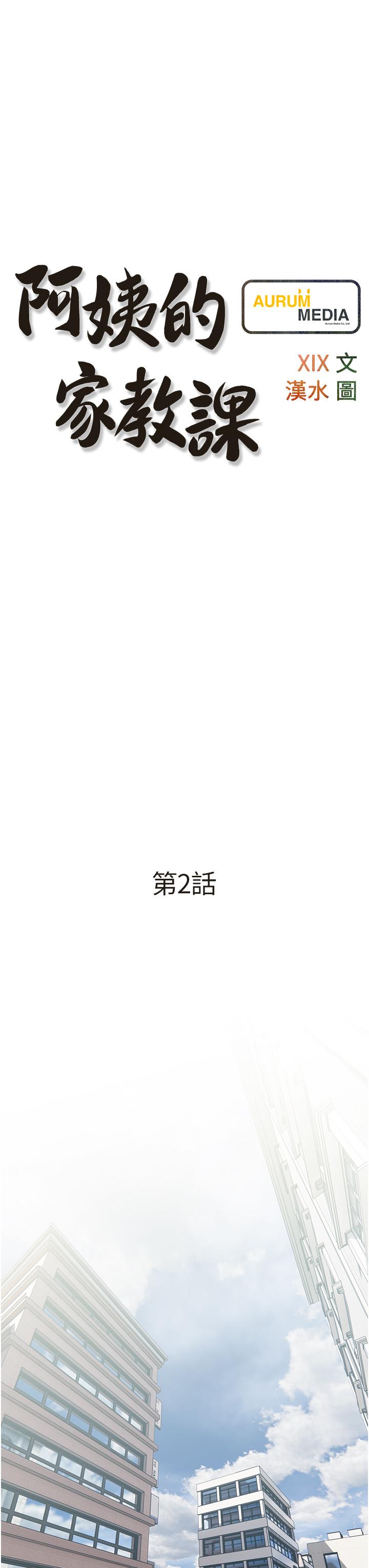阿姨的家教课[抖漫]韩漫全集-阿姨的家教課-第2話-是你拿走我的內褲嗎无删减无遮挡章节图片 
