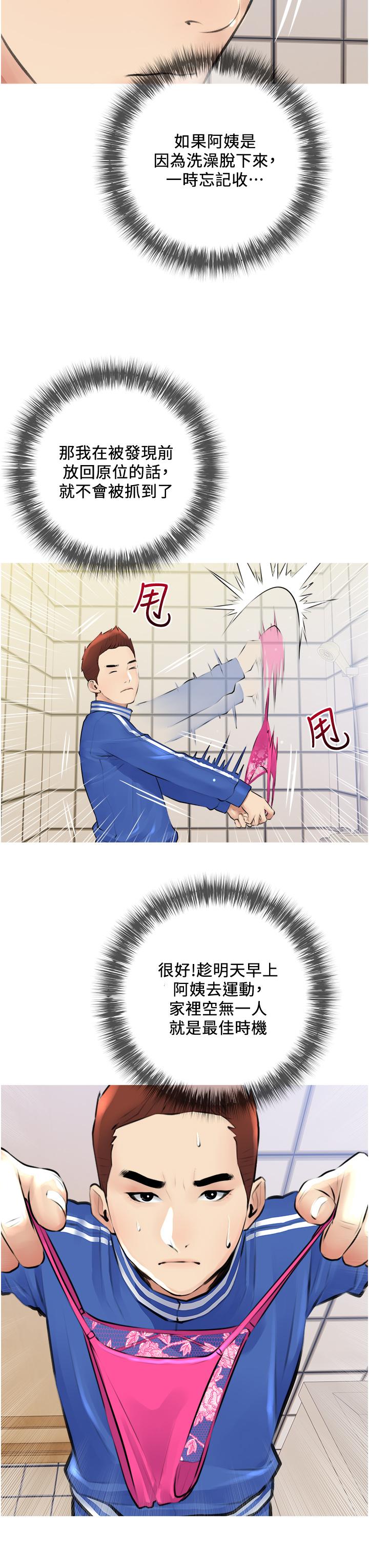 阿姨的家教课[抖漫]韩漫全集-阿姨的家教課-第2話-是你拿走我的內褲嗎无删减无遮挡章节图片 