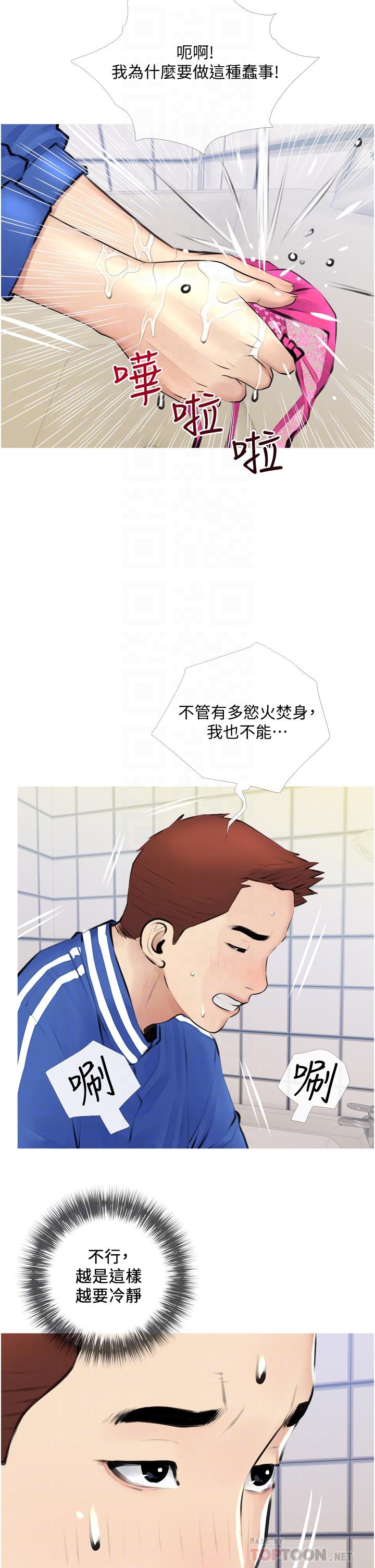 阿姨的家教课[抖漫]韩漫全集-阿姨的家教課-第2話-是你拿走我的內褲嗎无删减无遮挡章节图片 