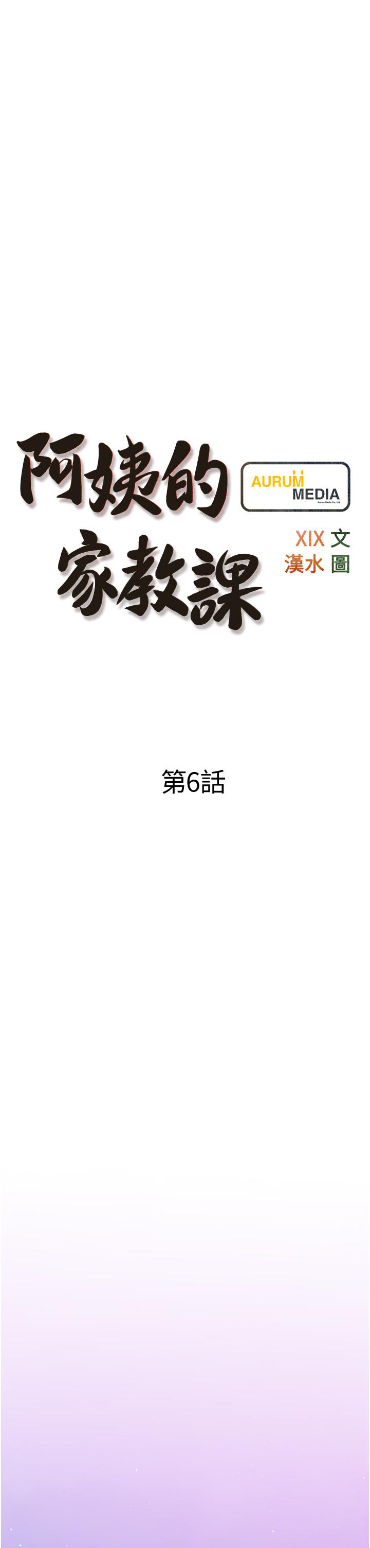 阿姨的家教课[抖漫]韩漫全集-阿姨的家教課-第6話-要看阿姨的胸部嗎无删减无遮挡章节图片 