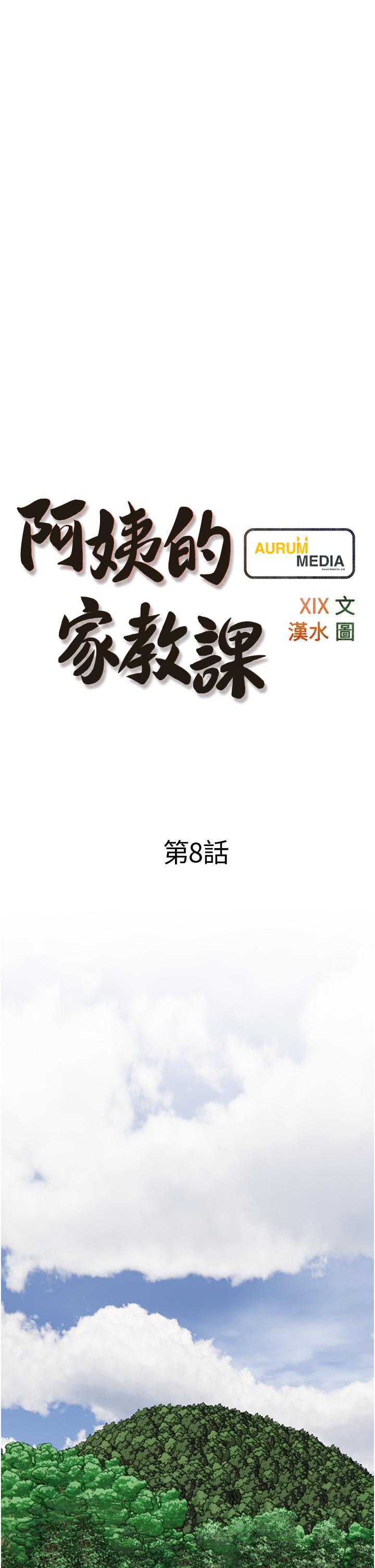 阿姨的家教课[抖漫]韩漫全集-阿姨的家教課-第8話-入口即化的生日禮物无删减无遮挡章节图片 