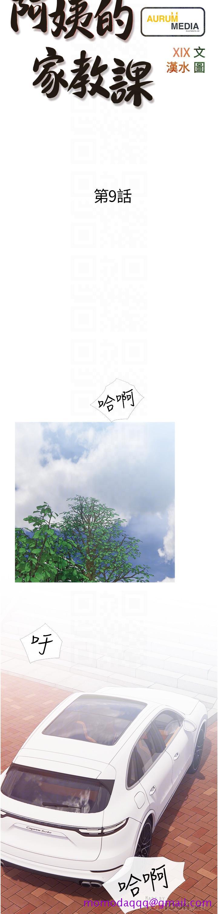 阿姨的家教课[抖漫]韩漫全集-阿姨的家教課-第9話-太舒服了，不要停！无删减无遮挡章节图片 