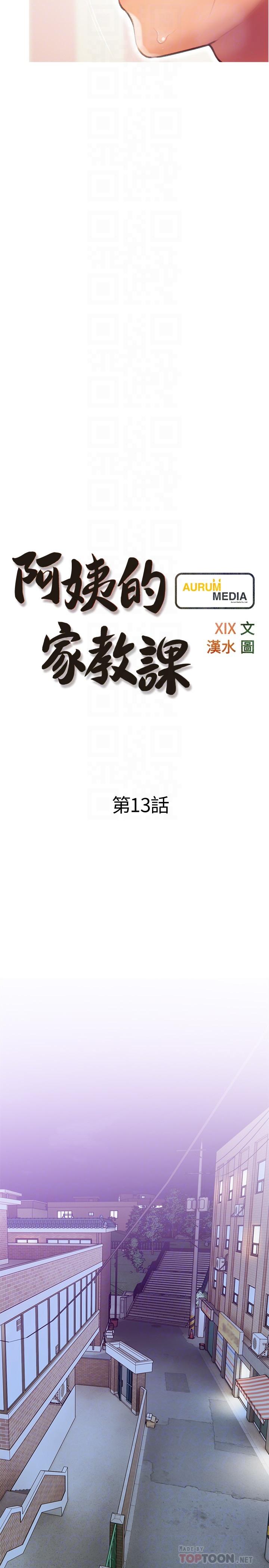 阿姨的家教课[抖漫]韩漫全集-阿姨的家教課-第13話-詩晴柔嫩的酥胸无删减无遮挡章节图片 