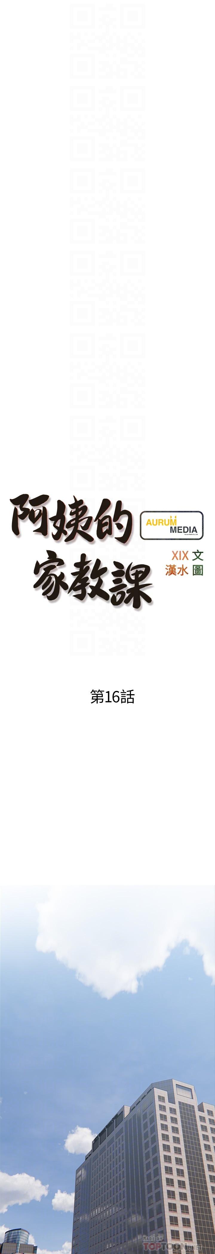 阿姨的家教课[抖漫]韩漫全集-阿姨的家教課-第16話-午休時間的秘密約會无删减无遮挡章节图片 