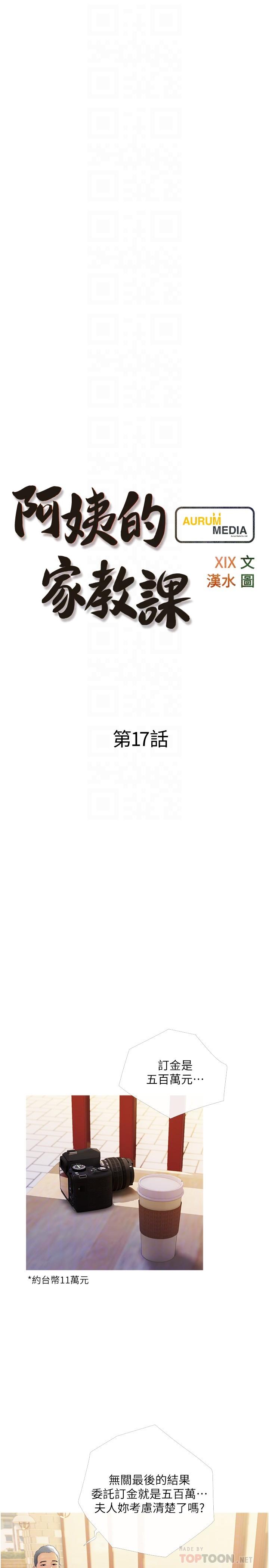 阿姨的家教课[抖漫]韩漫全集-阿姨的家教課-第17話-讓人瘋狂的小秘書无删减无遮挡章节图片 