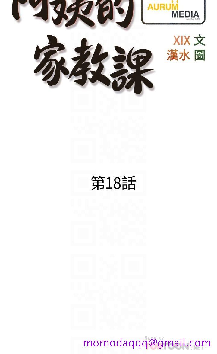 阿姨的家教课[抖漫]韩漫全集-阿姨的家教課-第18話-你要不要看我的胸部无删减无遮挡章节图片 