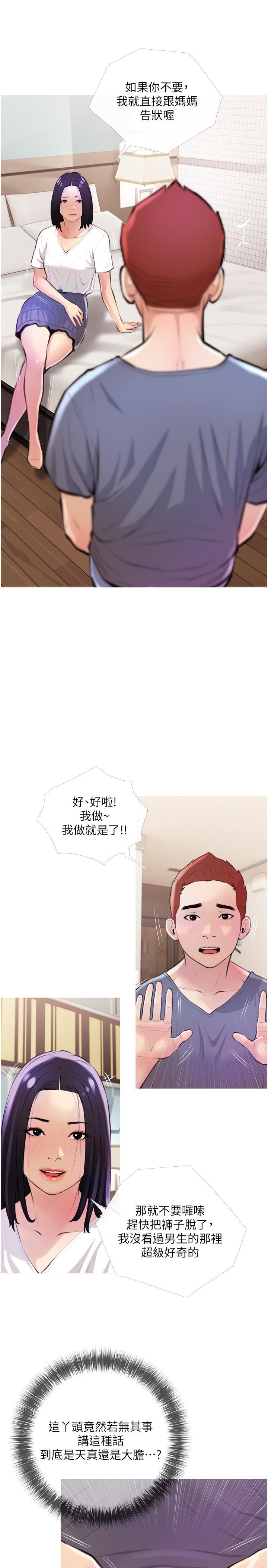 阿姨的家教课[抖漫]韩漫全集-阿姨的家教課-第18話-你要不要看我的胸部无删减无遮挡章节图片 