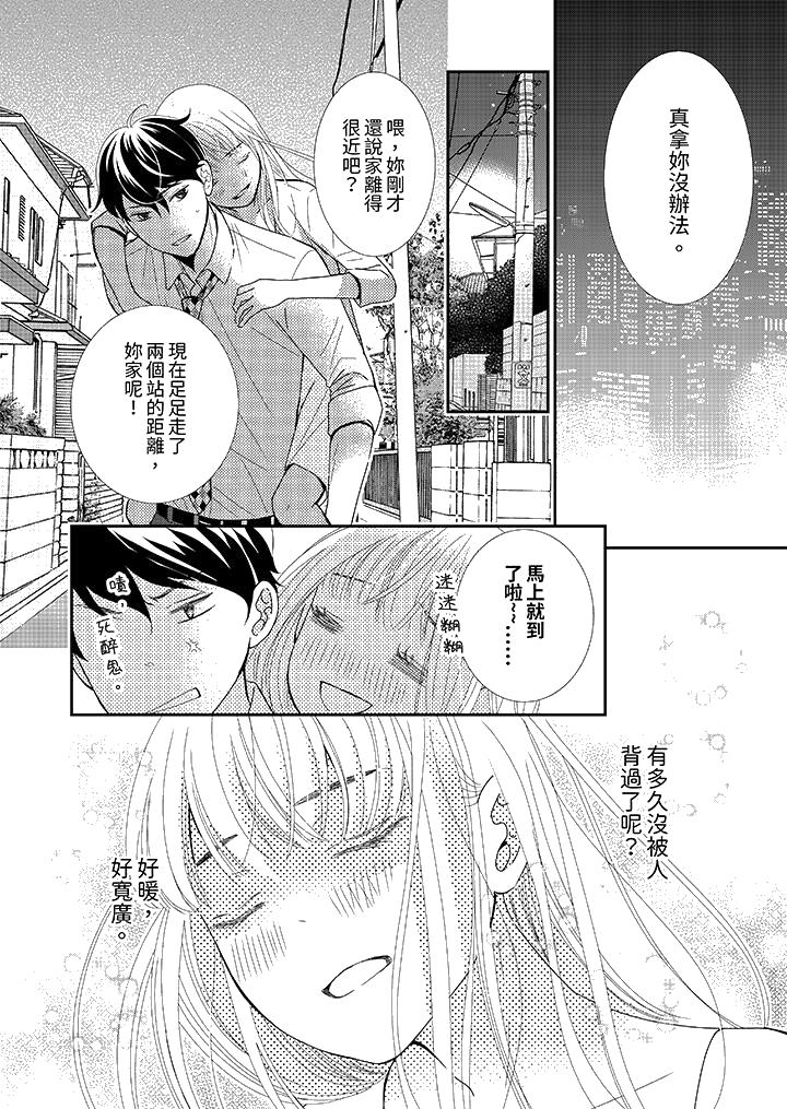 今晚就找我解决吧～失恋当天，狡猾甜蜜的缠绵欢爱[h漫]韩漫全集-今晚就找我解决吧～失恋当天，狡猾甜蜜的缠绵欢爱-第1話无删减无遮挡章节图片 