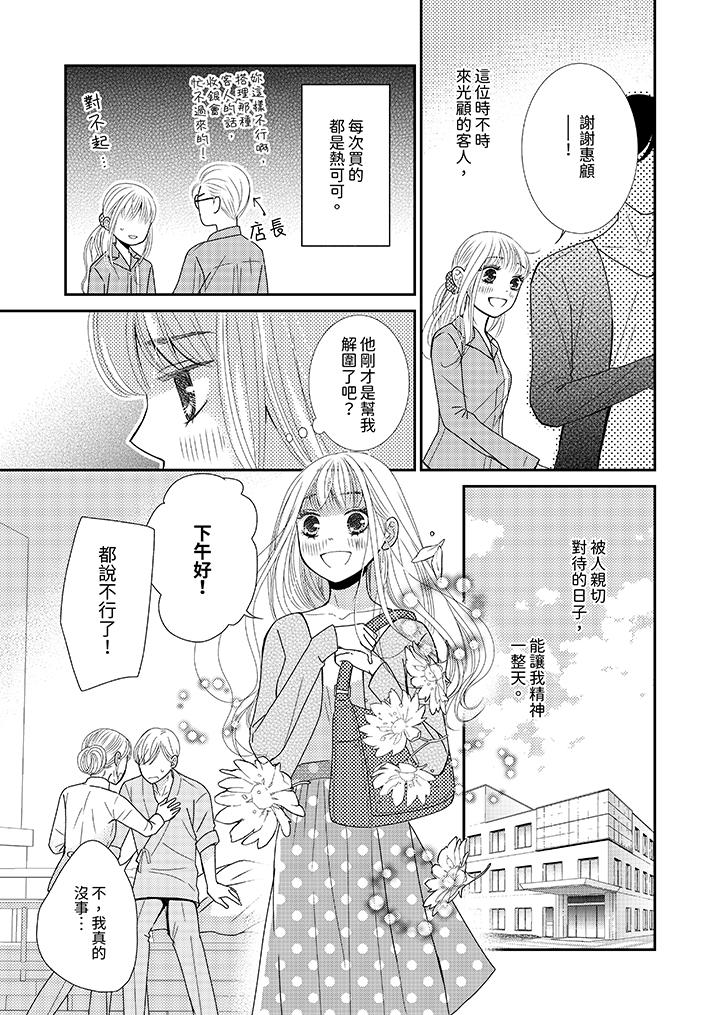 今晚就找我解决吧～失恋当天，狡猾甜蜜的缠绵欢爱[h漫]韩漫全集-今晚就找我解决吧～失恋当天，狡猾甜蜜的缠绵欢爱-第1話无删减无遮挡章节图片 