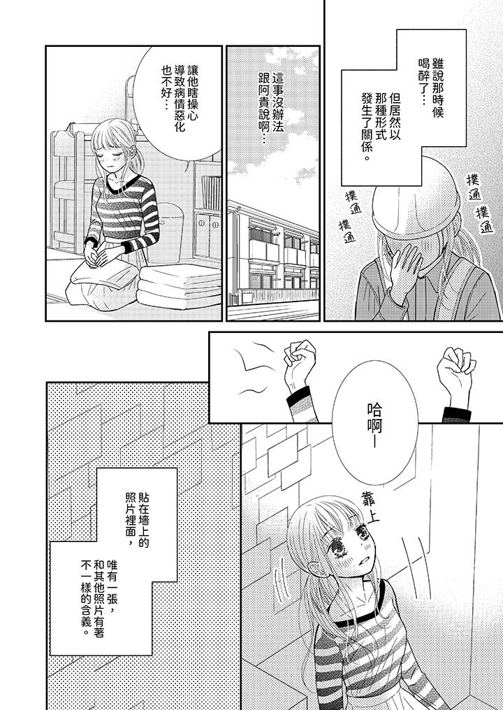 今晚就找我解决吧～失恋当天，狡猾甜蜜的缠绵欢爱[h漫]韩漫全集-今晚就找我解决吧～失恋当天，狡猾甜蜜的缠绵欢爱-第3話无删减无遮挡章节图片 
