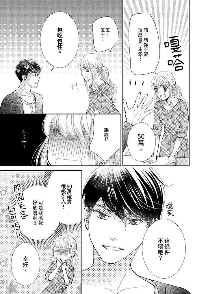 今晚就找我解决吧～失恋当天，狡猾甜蜜的缠绵欢爱[h漫]韩漫全集-今晚就找我解决吧～失恋当天，狡猾甜蜜的缠绵欢爱-第5話无删减无遮挡章节图片 