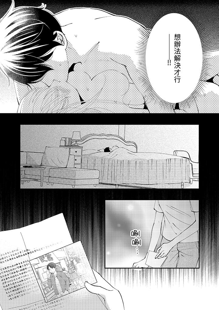 今晚就找我解决吧～失恋当天，狡猾甜蜜的缠绵欢爱[h漫]韩漫全集-今晚就找我解决吧～失恋当天，狡猾甜蜜的缠绵欢爱-第9話无删减无遮挡章节图片 