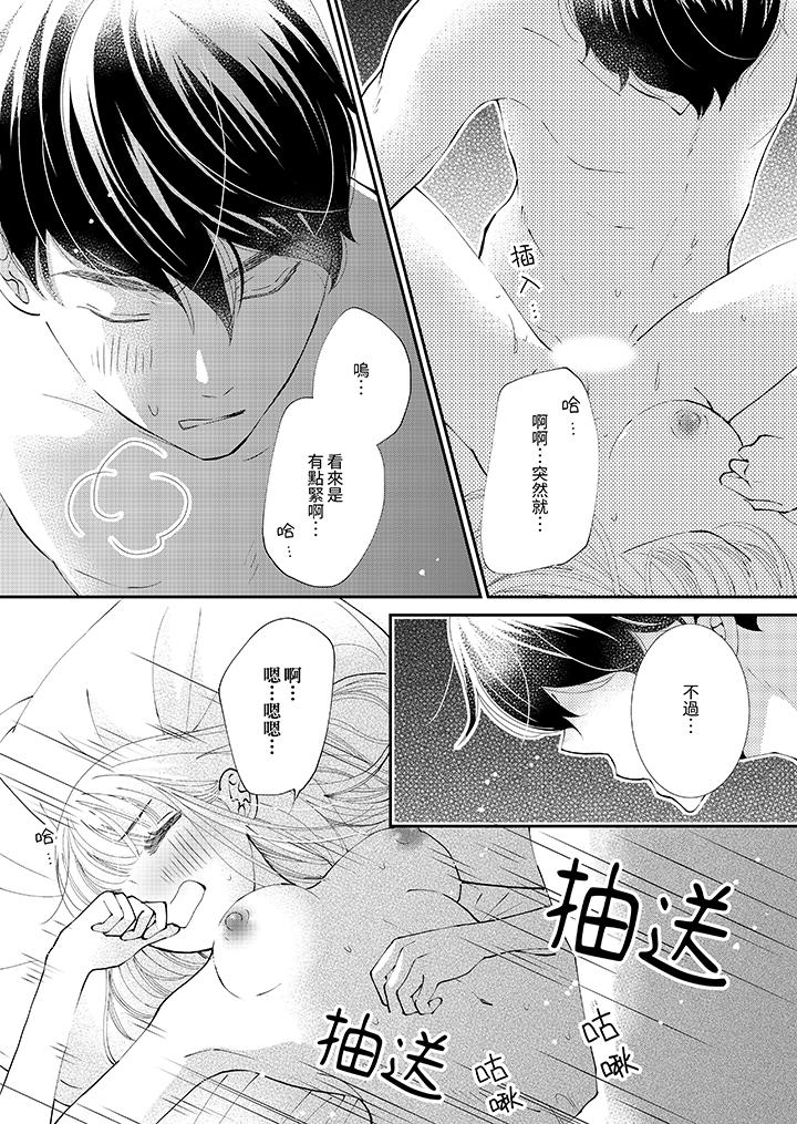 今晚就找我解决吧～失恋当天，狡猾甜蜜的缠绵欢爱[h漫]韩漫全集-今晚就找我解决吧～失恋当天，狡猾甜蜜的缠绵欢爱-第9話无删减无遮挡章节图片 