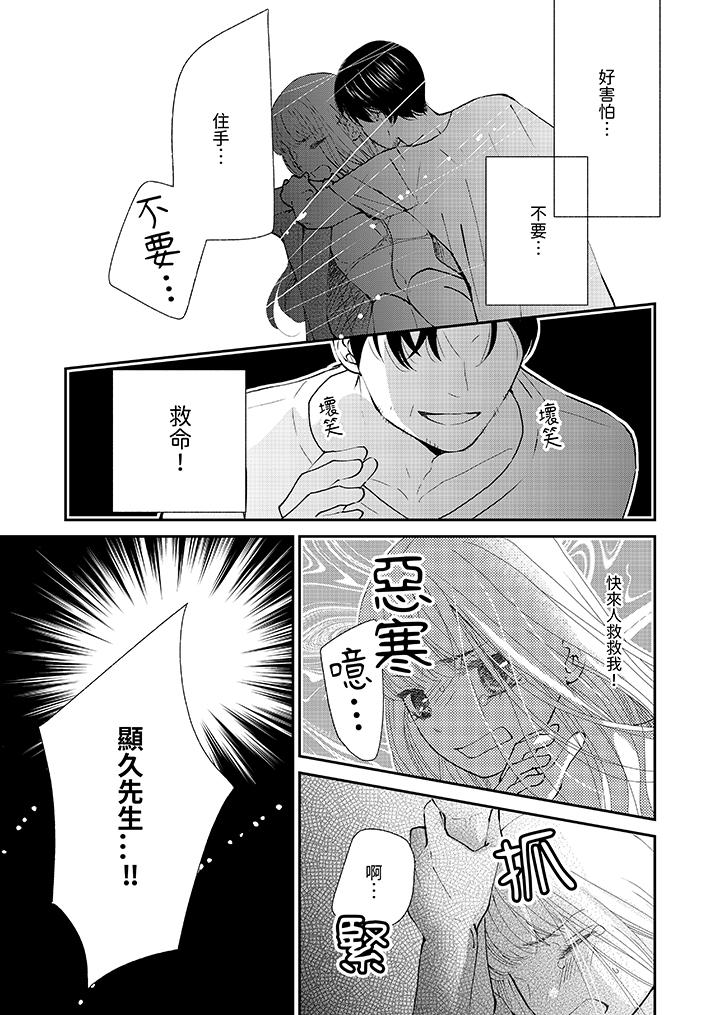 今晚就找我解决吧～失恋当天，狡猾甜蜜的缠绵欢爱[h漫]韩漫全集-今晚就找我解决吧～失恋当天，狡猾甜蜜的缠绵欢爱-第11話无删减无遮挡章节图片 