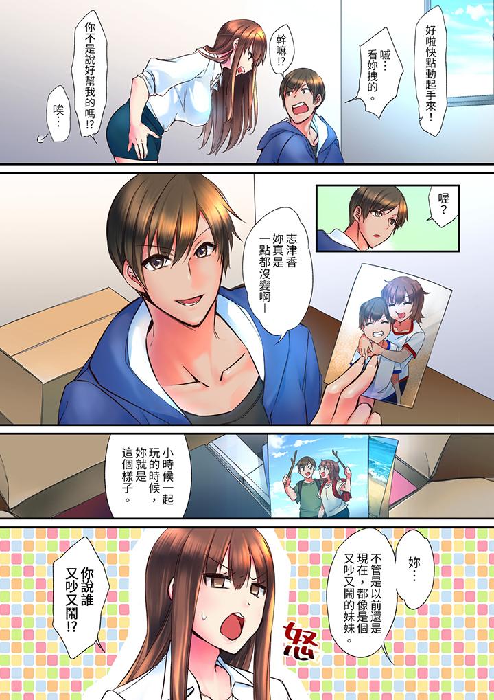 青梅竹马在密室中高潮…～让人陶醉的浓厚贴身SEX[抖漫]韩漫全集-青梅竹馬在密室中高潮…～讓人陶醉的濃厚貼身SEX-第1話无删减无遮挡章节图片 
