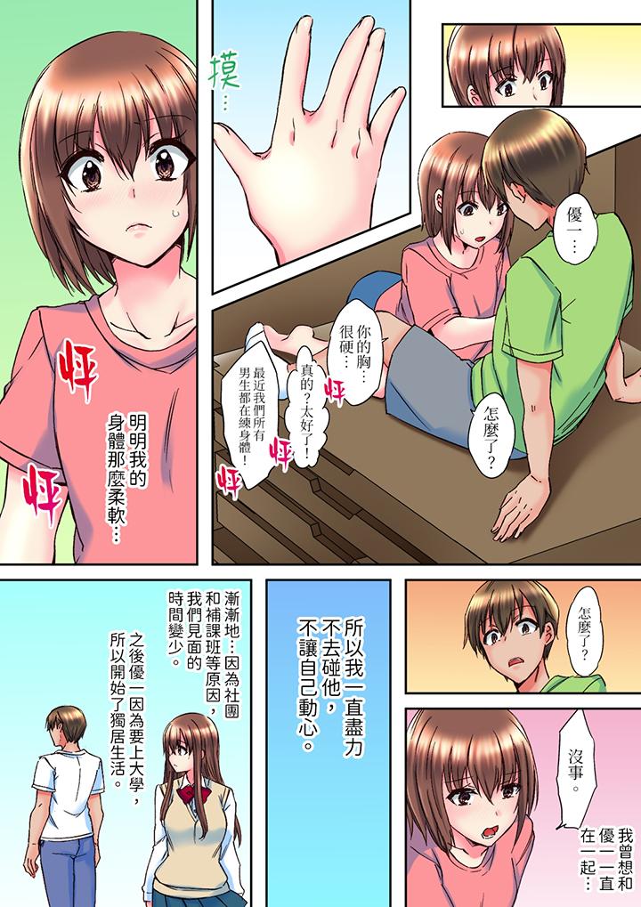 青梅竹马在密室中高潮…～让人陶醉的浓厚贴身SEX[抖漫]韩漫全集-青梅竹馬在密室中高潮…～讓人陶醉的濃厚貼身SEX-第6話无删减无遮挡章节图片 