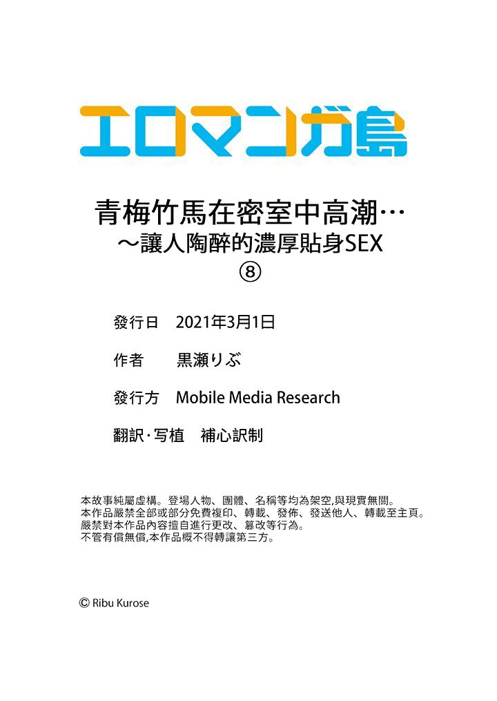 青梅竹马在密室中高潮…～让人陶醉的浓厚贴身SEX[h漫]韩漫全集-青梅竹马在密室中高潮…～让人陶醉的浓厚贴身SEX-第8話无删减无遮挡章节图片 