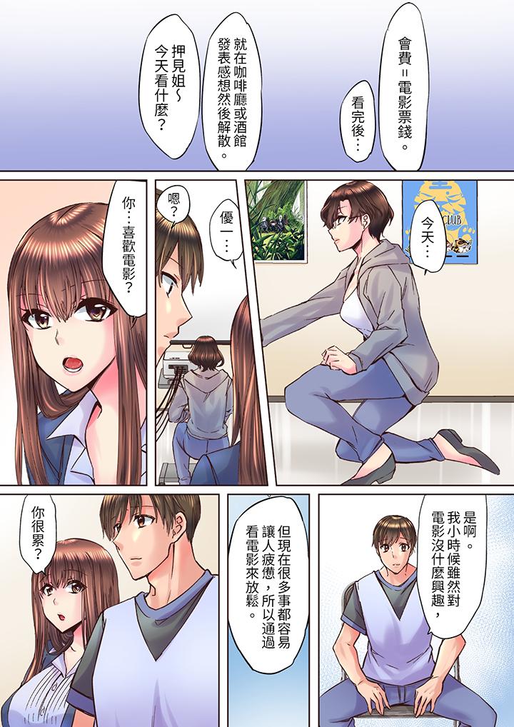 青梅竹马在密室中高潮…～让人陶醉的浓厚贴身SEX[抖漫]韩漫全集-青梅竹馬在密室中高潮…～讓人陶醉的濃厚貼身SEX-第9話无删减无遮挡章节图片 