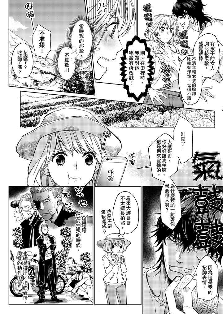 原不良农民的H太激烈！[h漫]韩漫全集-原不良農民的H太激烈！-第5話无删减无遮挡章节图片 