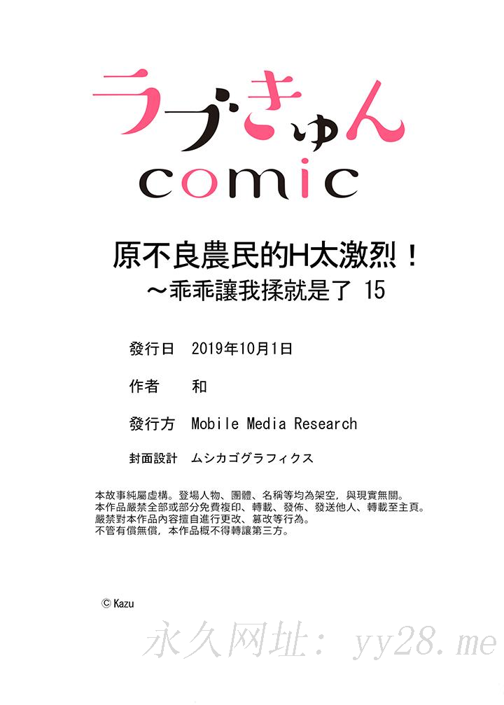 原不良农民的H太激烈！[h漫]韩漫全集-原不良農民的H太激烈！-第15話无删减无遮挡章节图片 