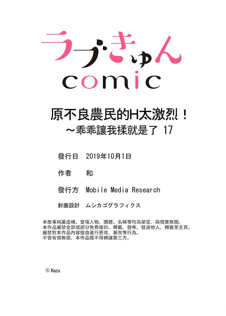原不良农民的H太激烈！[h漫]韩漫全集-原不良農民的H太激烈！-第17話无删减无遮挡章节图片 