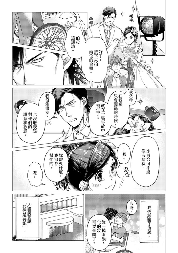 原不良农民的H太激烈！[h漫]韩漫全集-原不良農民的H太激烈！-第20話无删减无遮挡章节图片 