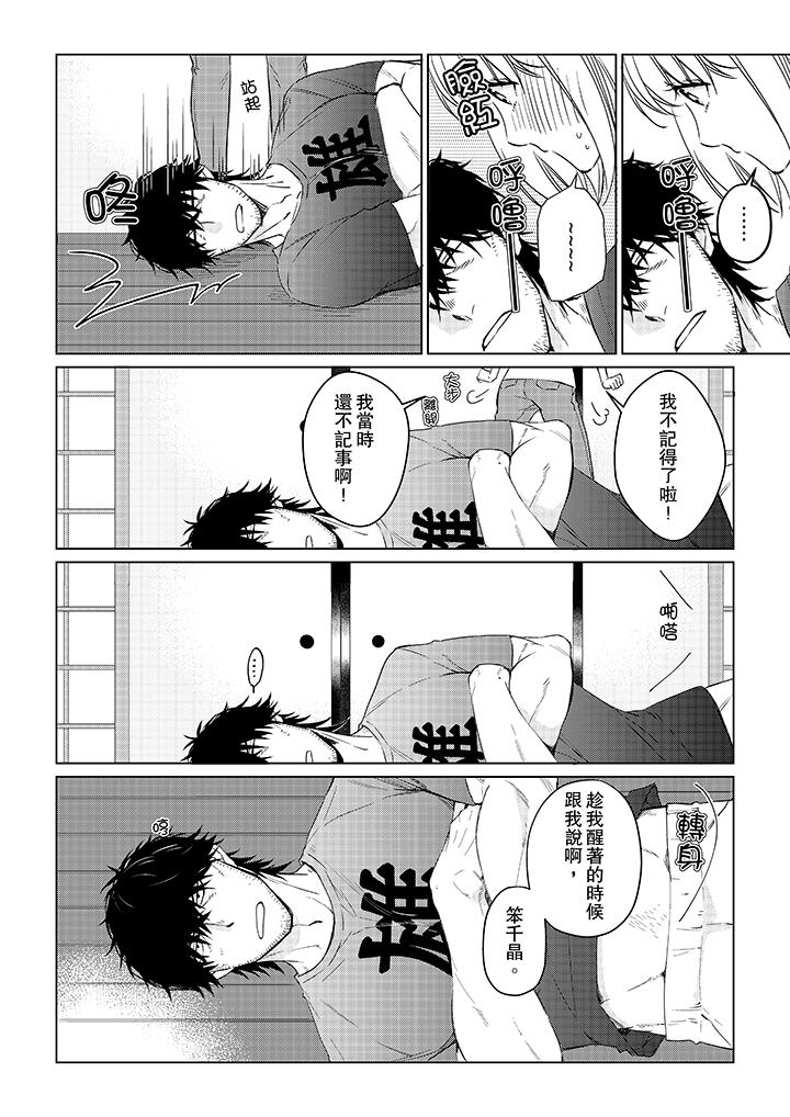 原不良农民的H太激烈！[h漫]韩漫全集-原不良農民的H太激烈！-第24話无删减无遮挡章节图片 