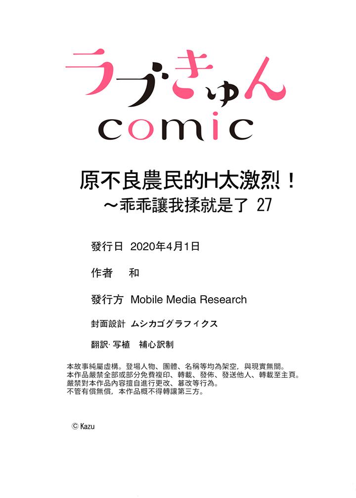 原不良农民的H太激烈！[h漫]韩漫全集-原不良農民的H太激烈！-第27話无删减无遮挡章节图片 