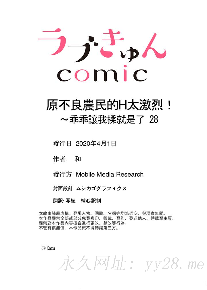 原不良农民的H太激烈！[h漫]韩漫全集-原不良農民的H太激烈！-第28話无删减无遮挡章节图片 