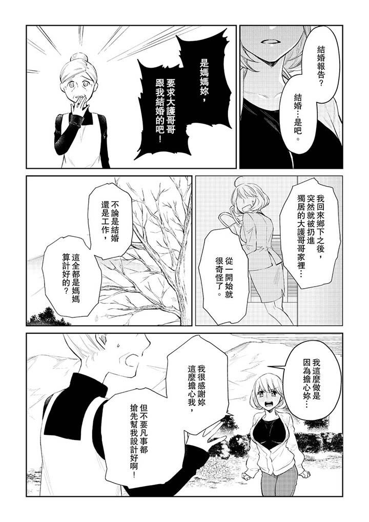原不良农民的H太激烈！[h漫]韩漫全集-原不良農民的H太激烈！-第29話无删减无遮挡章节图片 