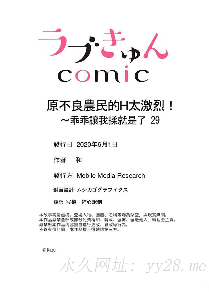 原不良农民的H太激烈！[h漫]韩漫全集-原不良農民的H太激烈！-第29話无删减无遮挡章节图片 