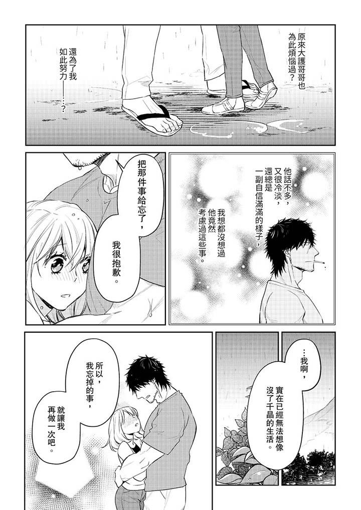 原不良农民的H太激烈！[h漫]韩漫全集-原不良農民的H太激烈！-第30話无删减无遮挡章节图片 