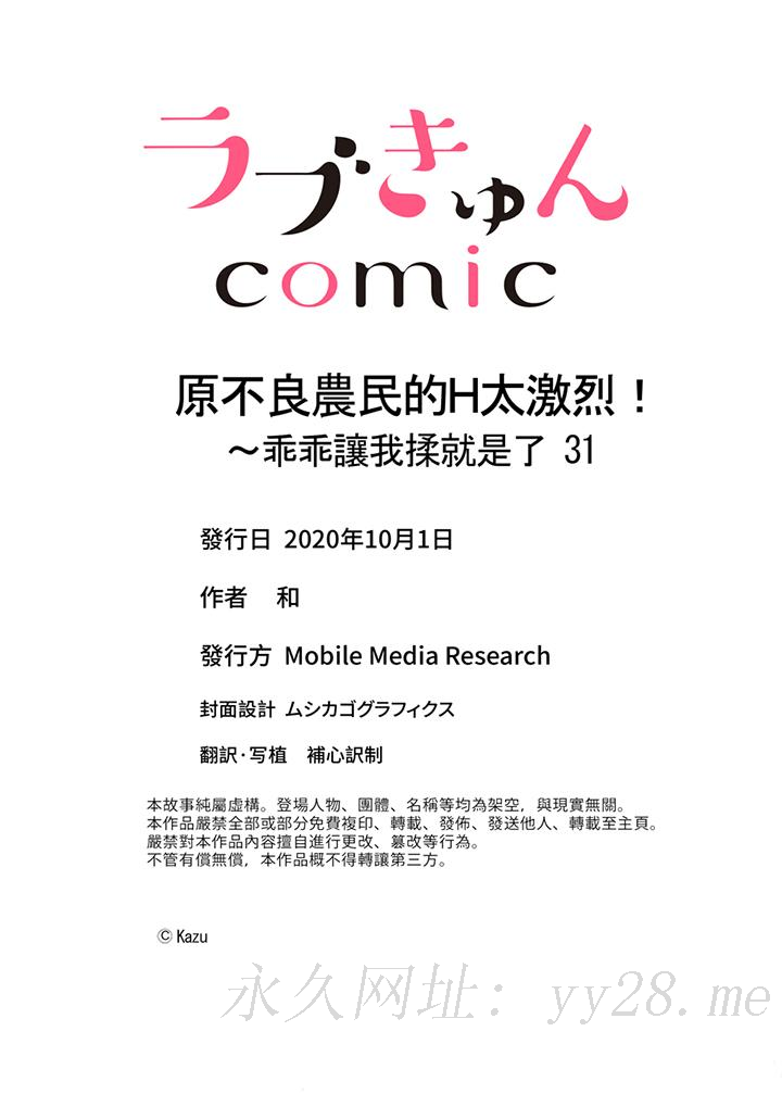 原不良农民的H太激烈！[h漫]韩漫全集-原不良農民的H太激烈！-第31話无删减无遮挡章节图片 
