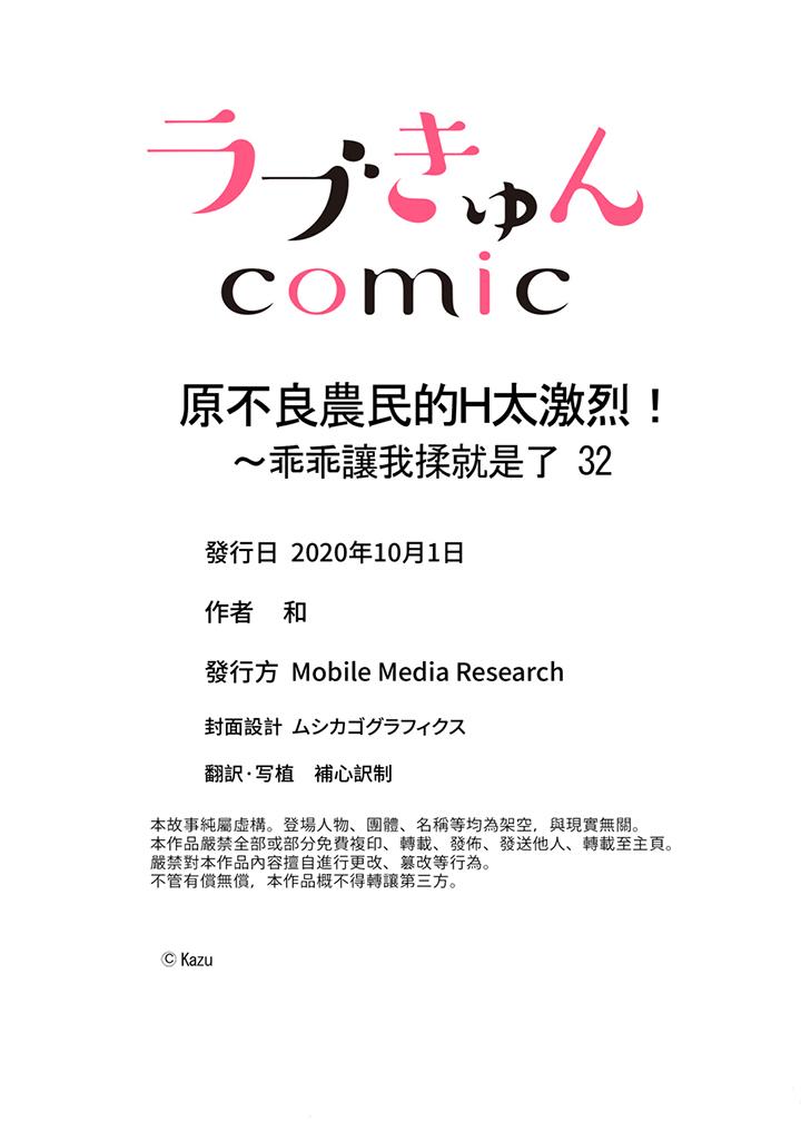原不良农民的H太激烈！[h漫]韩漫全集-原不良農民的H太激烈！-第32話无删减无遮挡章节图片 