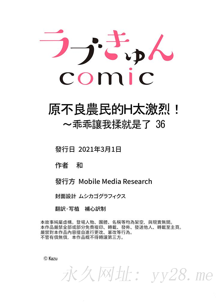 原不良农民的H太激烈！[h漫]韩漫全集-原不良農民的H太激烈！-第36話无删减无遮挡章节图片 