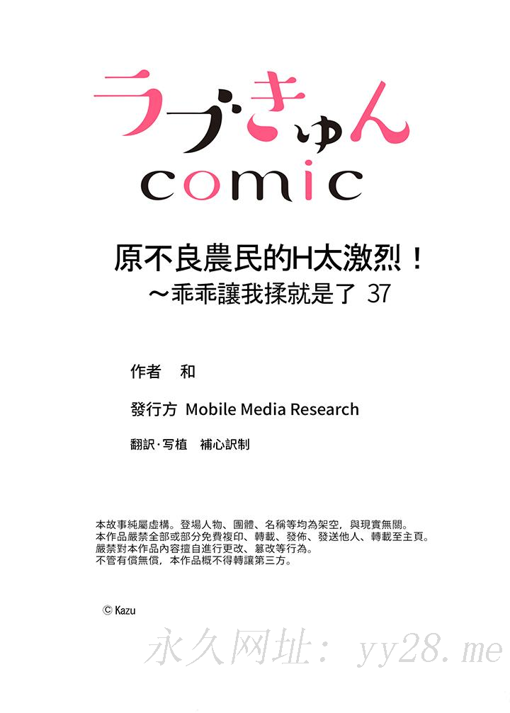 原不良农民的H太激烈！[h漫]韩漫全集-原不良農民的H太激烈！-第37話无删减无遮挡章节图片 