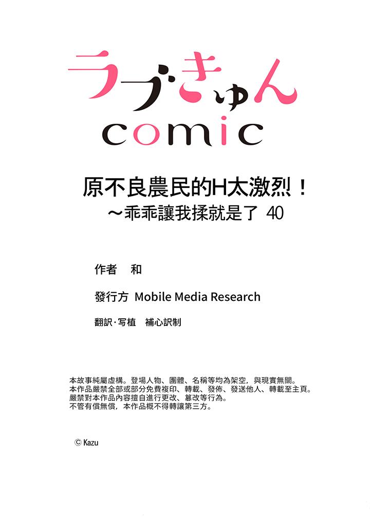 原不良农民的H太激烈！[h漫]韩漫全集-原不良農民的H太激烈！-第40話无删减无遮挡章节图片 