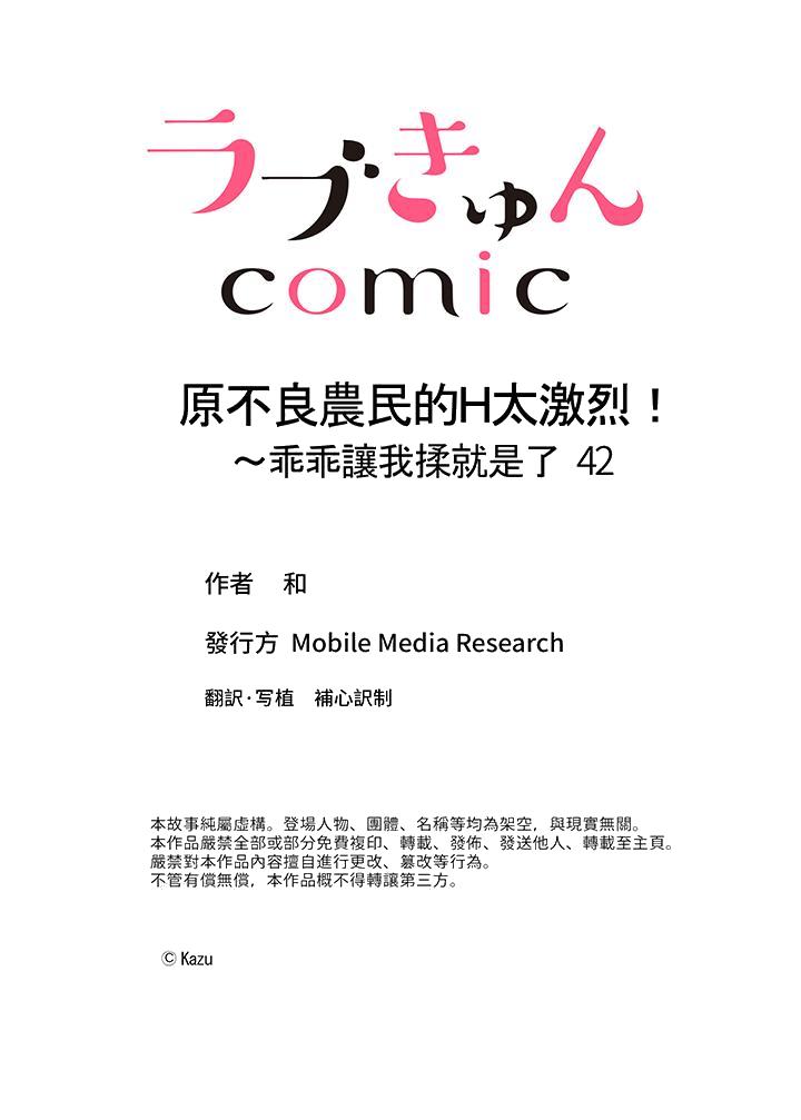 原不良农民的H太激烈！[h漫]韩漫全集-原不良農民的H太激烈！-第42話无删减无遮挡章节图片 