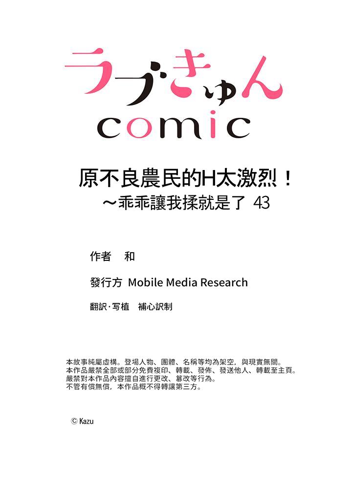 原不良农民的H太激烈！[h漫]韩漫全集-原不良農民的H太激烈！-第43話无删减无遮挡章节图片 