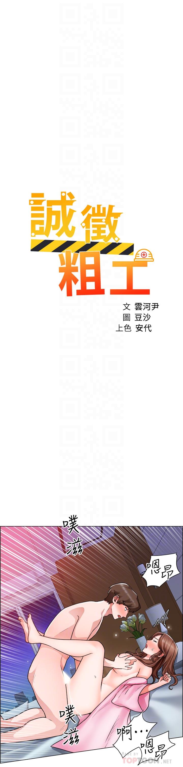 诚征粗工[h漫]韩漫全集-诚征粗工-第16話-無法踩剎車的火熱交纏无删减无遮挡章节图片 