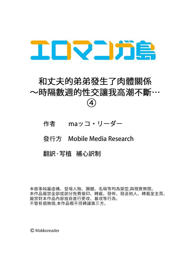 和丈夫的弟弟发生了肉体关系～时隔数周的性交让我高潮不断…[h漫]韩漫全集-和丈夫的弟弟发生了肉体关系～时隔数週的性交让我高潮不断…-第4話无删减无遮挡章节图片 